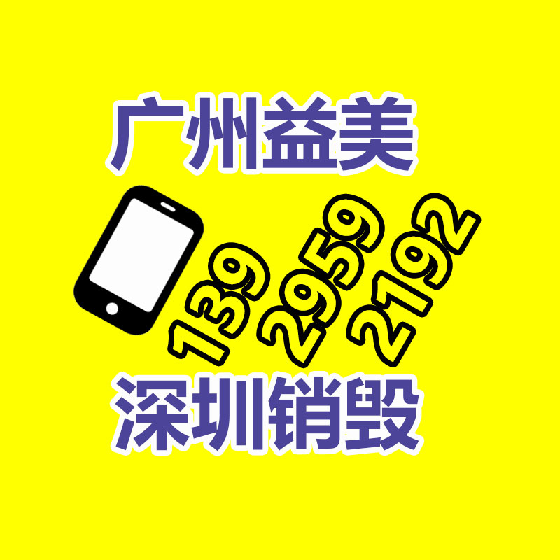 廣州報廢產(chǎn)品銷毀公司：做好垃圾分類，東莞道滘這神態(tài)做！