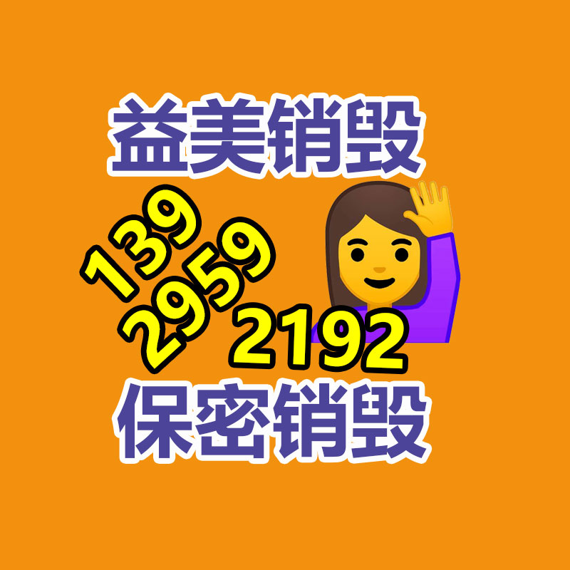 廣州報(bào)廢產(chǎn)品銷毀公司：二手家具的價(jià)格多少因素有哪些？