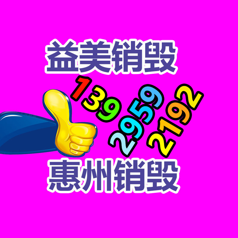 廣州報廢產(chǎn)品銷毀公司：垃圾分類面面觀城市與農(nóng)村的不同之處