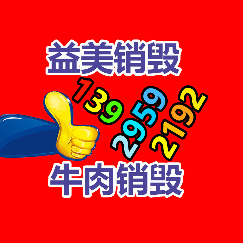 廣州報(bào)廢產(chǎn)品銷(xiāo)毀公司：二手設(shè)備回收套路多，防坑要謹(jǐn)慎這些細(xì)節(jié)