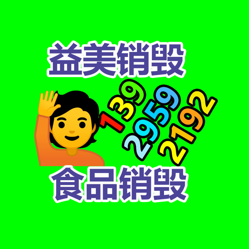 廣州報(bào)廢產(chǎn)品銷毀公司：生活中回收的舊木材都去了那里？