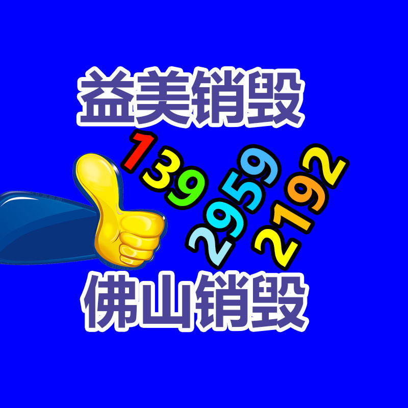 廣州報(bào)廢產(chǎn)品銷毀公司：為拯救x86！Intel喊話要重新開放x86知識(shí)產(chǎn)權(quán)許可
