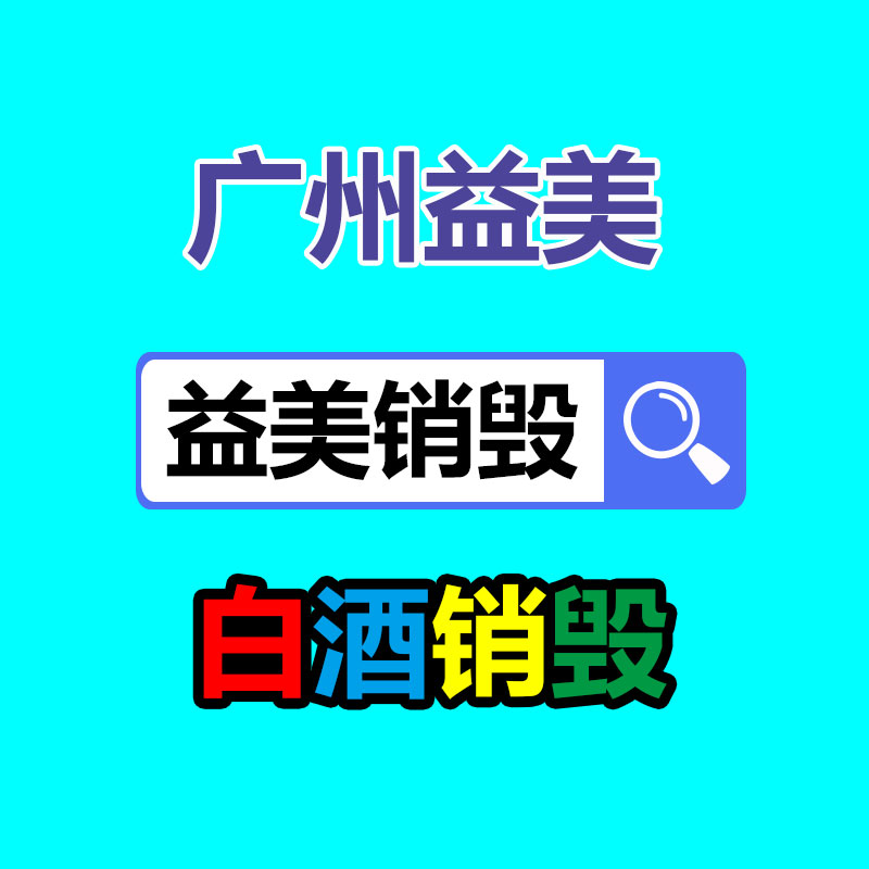 廣州報(bào)廢產(chǎn)品銷毀公司：2023年8月31日廢紙回收價(jià)格行情