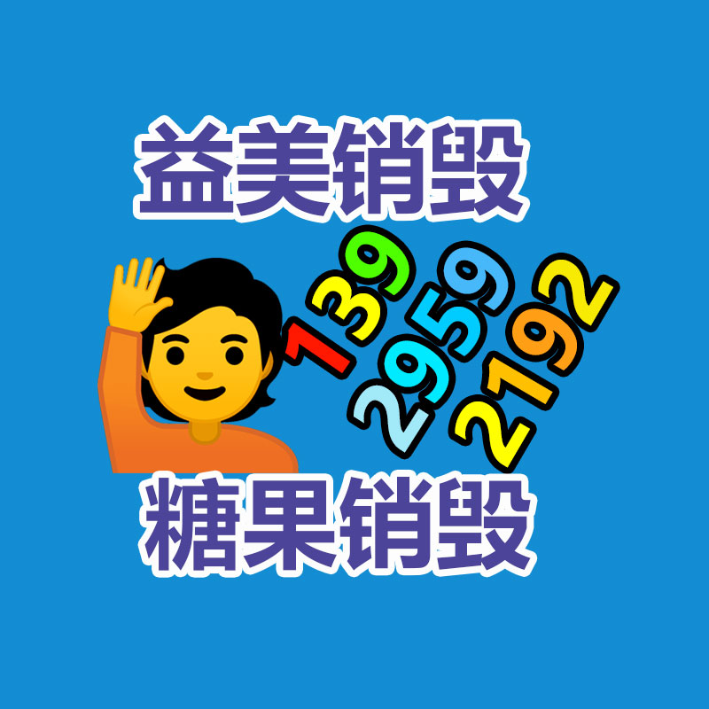 廣州報(bào)廢產(chǎn)品銷毀公司：從零到專門回收，打造廢金屬回收之路