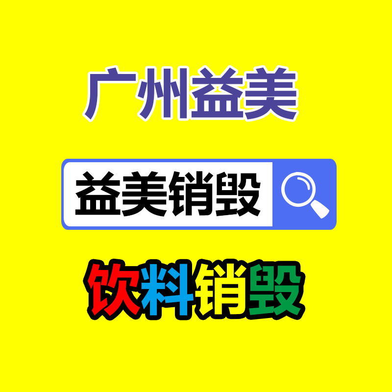 廣州報廢產(chǎn)品銷毀公司：AI電商價格對比工具在線使用地址 平替體驗入口