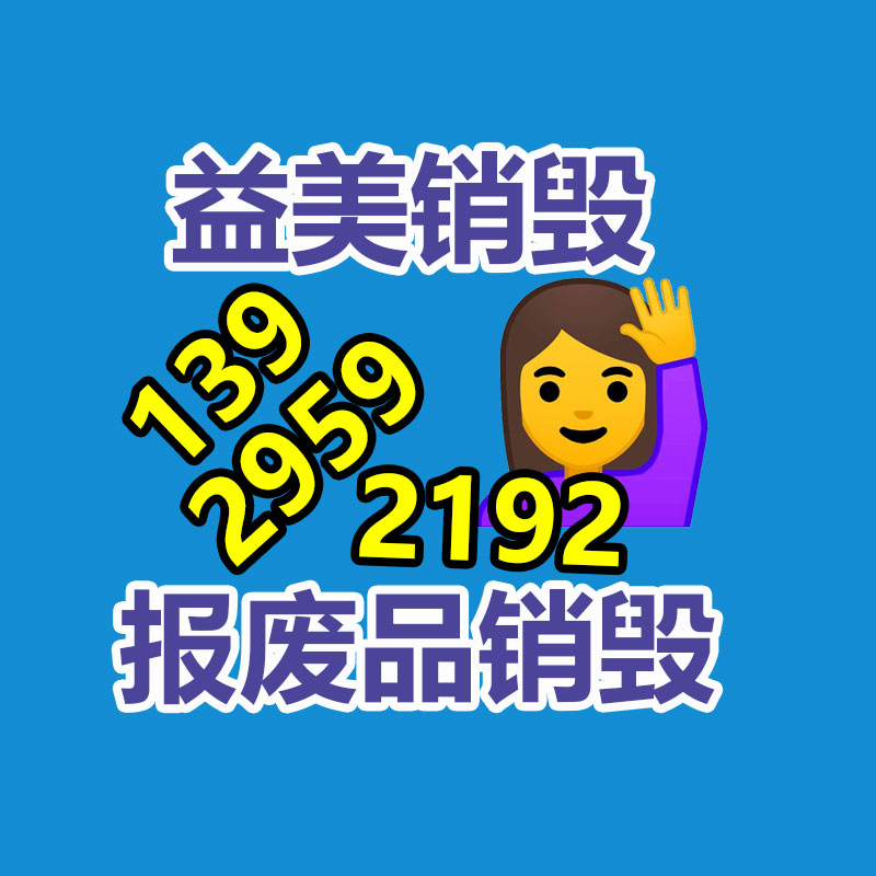 廣州報(bào)廢產(chǎn)品銷毀公司：抖音電商推出“抖音商城版”APP 主打超值好物省心選