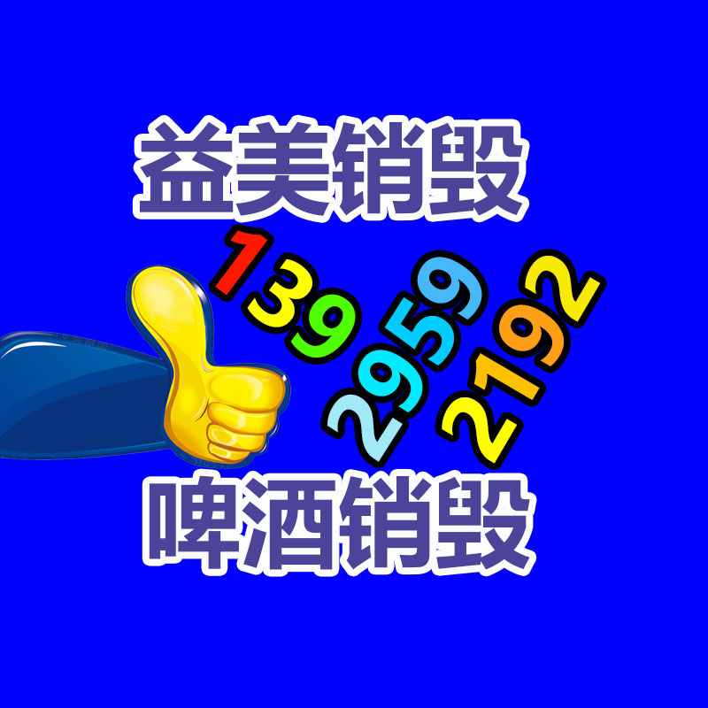 廣州報廢產(chǎn)品銷毀公司：什么是微塑料？它當前用意你的強壯