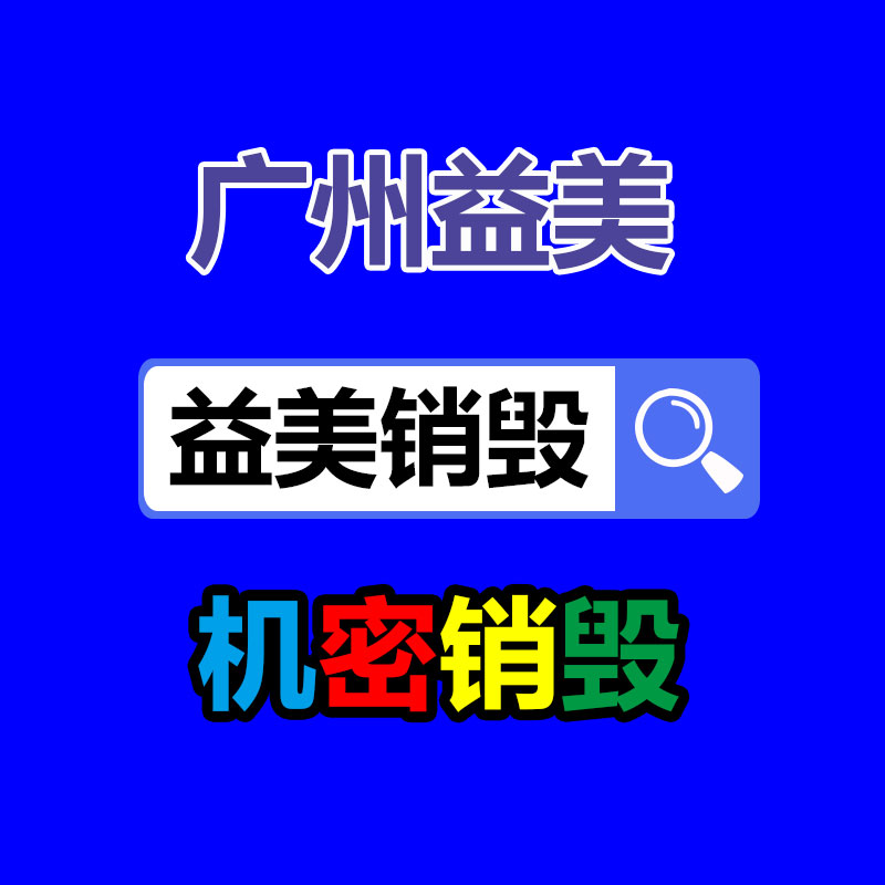 廣州報廢產(chǎn)品銷毀公司：淘寶重啟網(wǎng)頁版 稱將深入探討AI電市場景