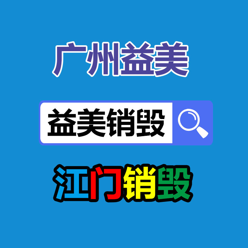 廣州報(bào)廢產(chǎn)品銷毀公司：奢侈品包包回收是應(yīng)該進(jìn)行的呢？