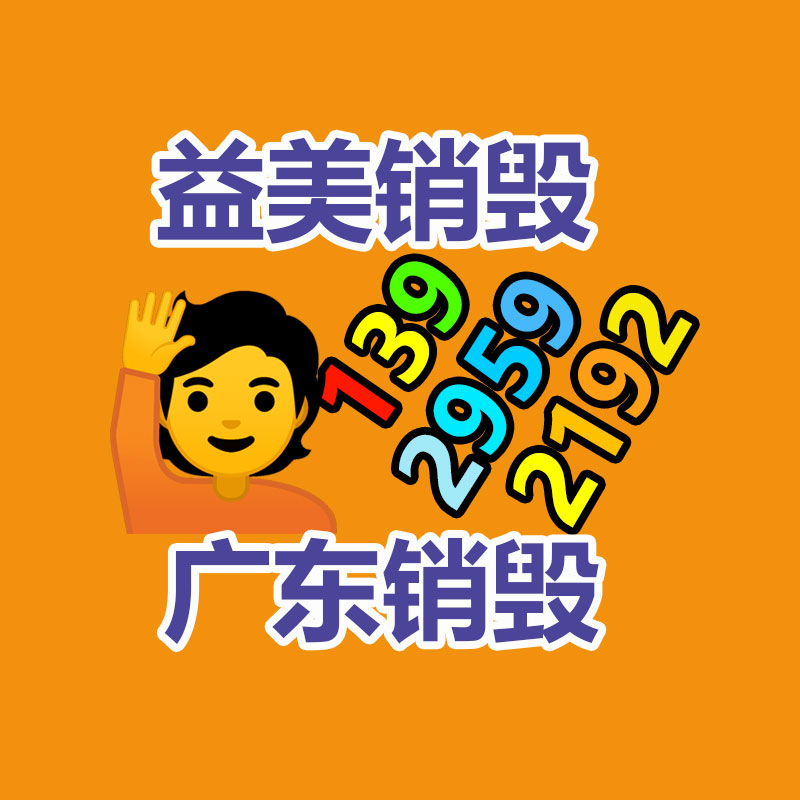廣州報(bào)廢產(chǎn)品銷毀公司：“一魚兩吃”，武漢東湖高新區(qū)垃圾分類科普館還可納涼